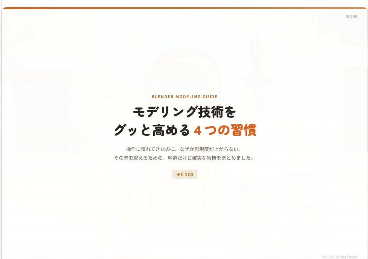 4習慣